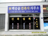 백승윤건축사사무소