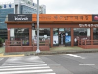 제주골프백화점