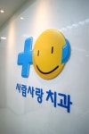 사람사랑치과의원 서대문점