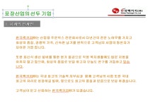 한국팩키지