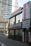 대추나무한의원