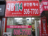 대림114공인중개사사무소
