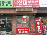 낙천대공인중개사사무소