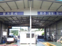 분당1급대림자동차검사소공업사