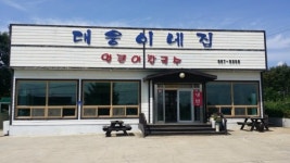 대웅이네집
