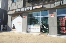 미리내동물병원