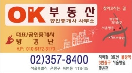 OK부동산공인중개사사무소