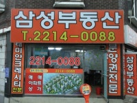 삼성공인중개사사무소