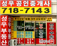 성우공인중개사사무소
