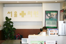서울의원