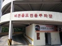 골프존파크 비전스포츠점