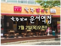 육장갈비 운서역점
