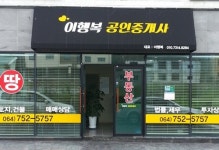 이행복공인중개사사무소