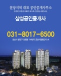 삼성공인중개사사무소