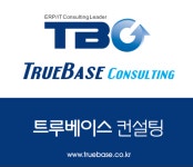 트루베이스 컨설팅