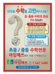 아임매쓰수학교습소