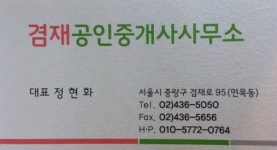 겸재공인중개사사무소