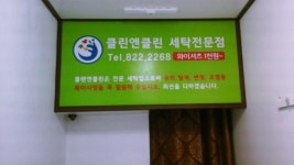 클린엔클린