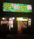 칠갑한우농장