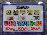 호남무침회