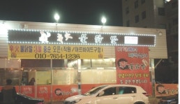 신화불닭발