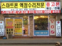 스마트폰구조대