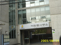 이화동 주민센터