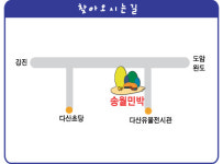 송월민박