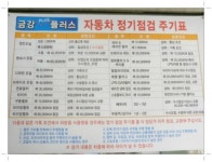 금강플러스 자동차공업사