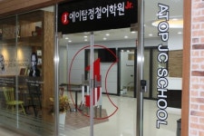 에이탑정철어학원