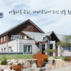 대아교회