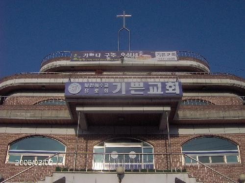 기쁜교회 사진 1