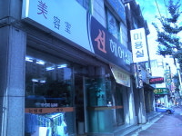 선헤어샵