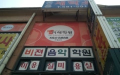 이레학원