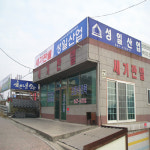 성일산업