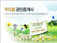 두드림공인중개사사무소