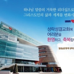 성락성결교회