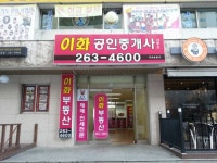 이화공인중개사사무소