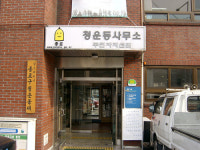 청운효자동 주민센터