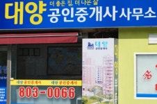 대양공인중개사