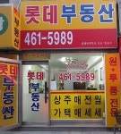 건대롯데공인중개사사무소