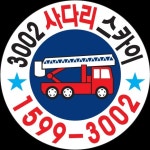 (주)삼천리사다리콜센터 | 삼천리스카이콜센타