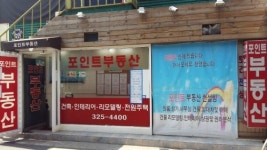 포인트공인중개사사무소