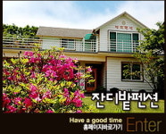 우물목펜션여행