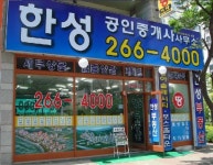 한성공인중개사사무소
