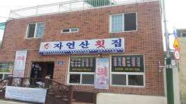 가덕도자연산횟집