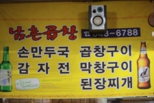 소와돼지남촌곱창