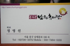 춘향골남원추어탕 을지로점