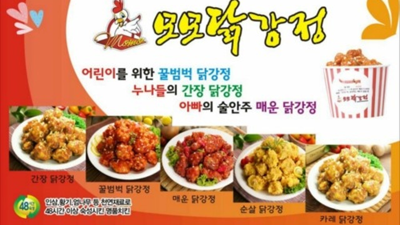 모모닭강정 부안점