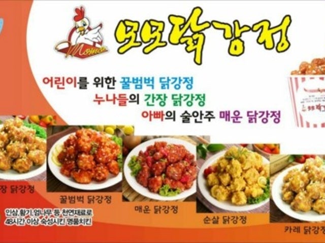 모모닭강정 부안점